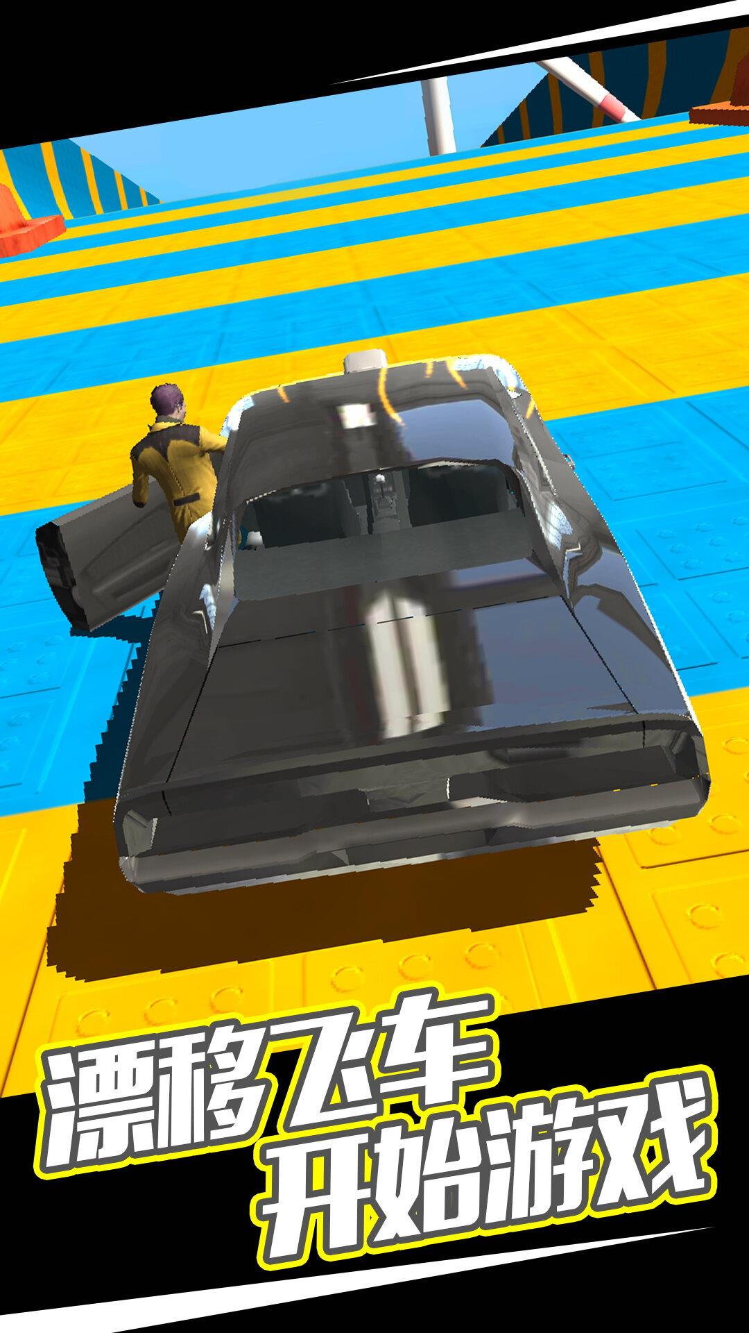 我开车超快手游最新版 v1.0.1图3