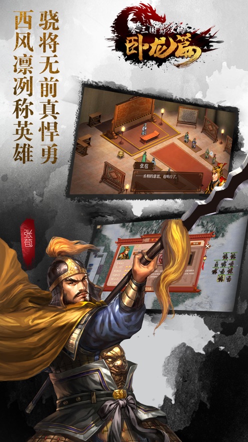 蜀汉传卧龙篇隐藏物品安卓版下载  v3.0图3