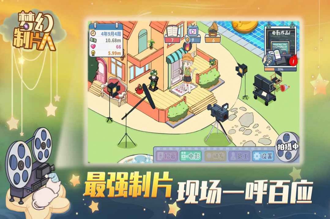 梦幻制片人金币安卓版  v1.0图4