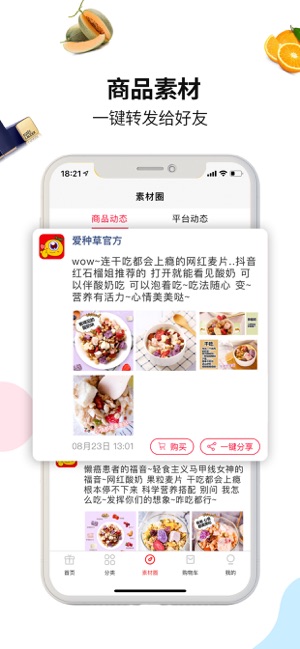 佳荔邦app图1