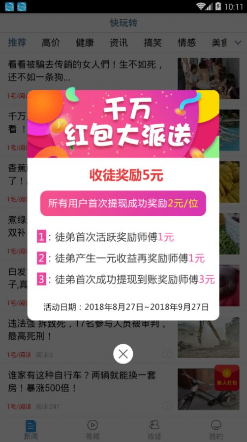 快玩转下载正的图4