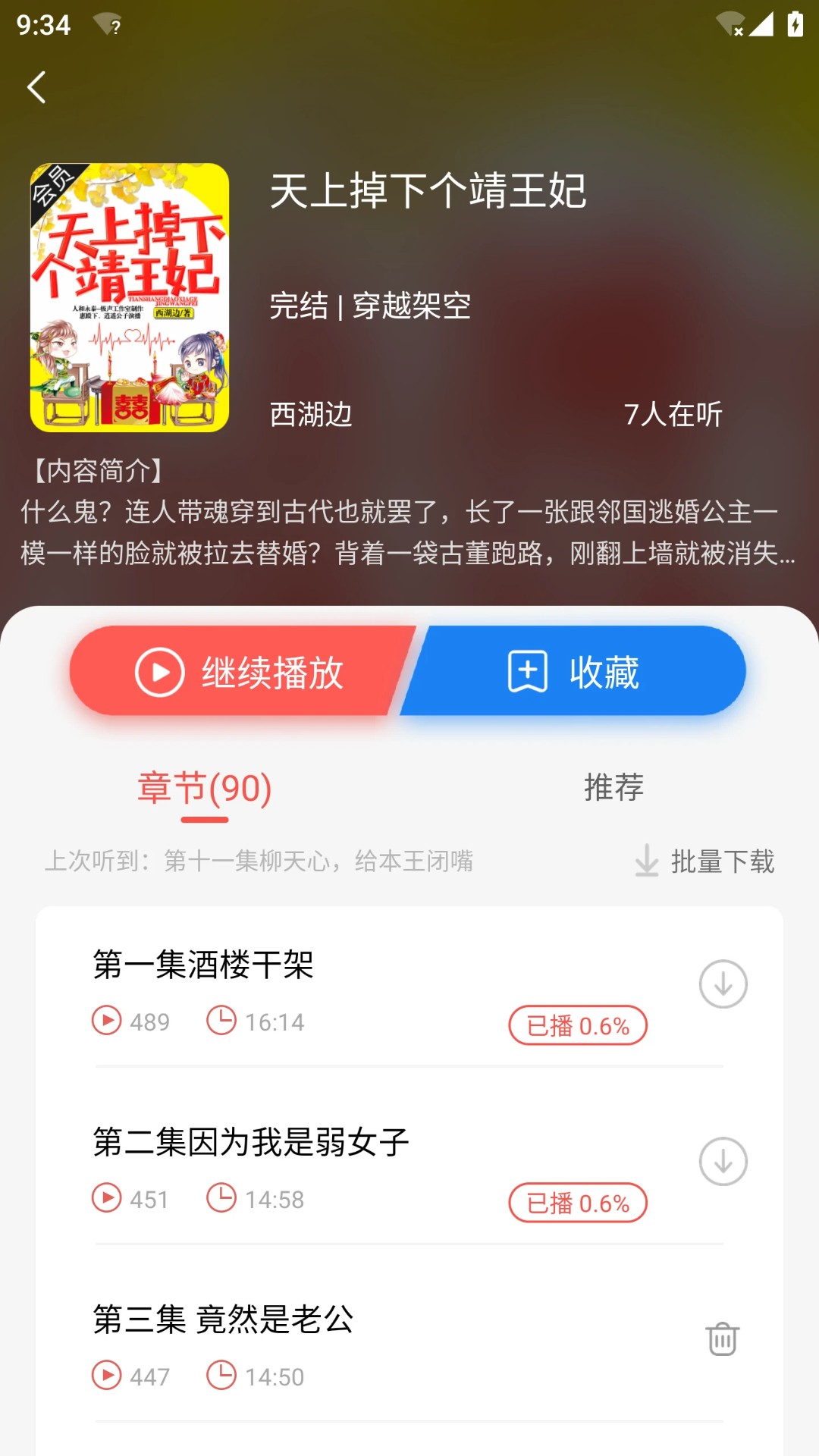 芥子听书免费版图3