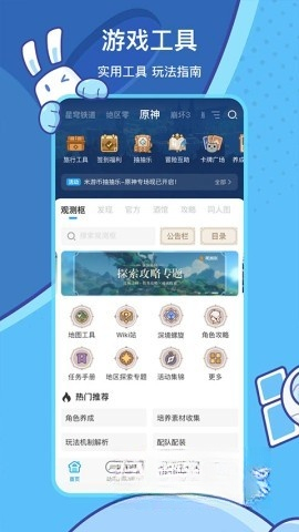米游社官网正版图2