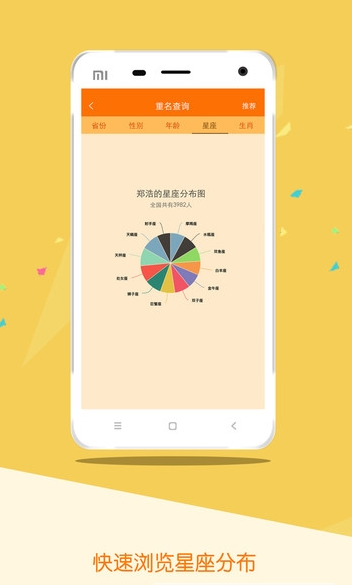 抖音全国重名查询app软件下载  v1.5图2