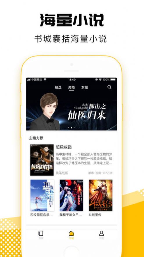 海豚小说app最新版图3