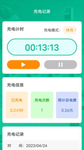 省心快充app正式版  v1.5.8图1