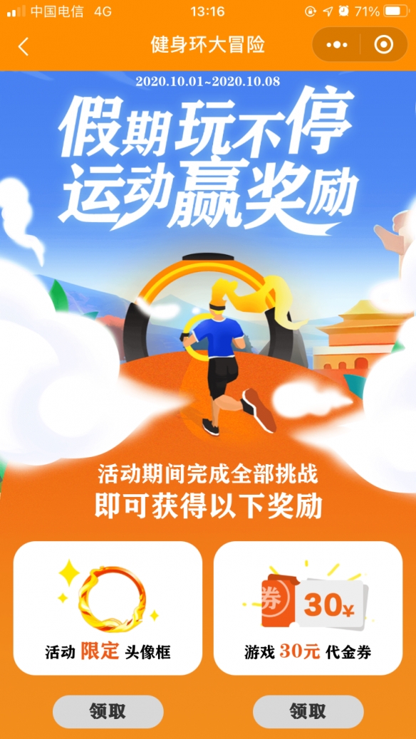 健身环大冒险微信小游戏图1