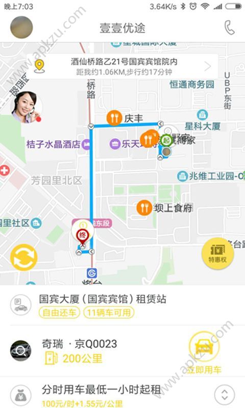 壹壹优途官方app客户端下载  v0.8图3