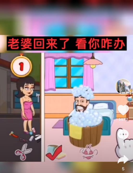 老婆回来了看你咋办游戏图3