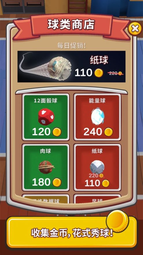 躲避球大师金币安卓版  v1.1.17图3