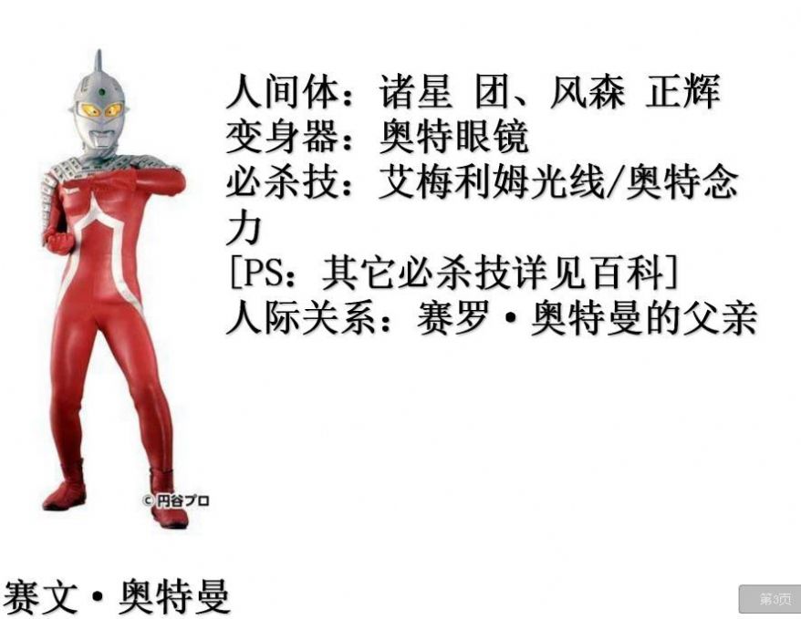 日本紧身奥特曼文件图片pdf免费安卓下载  v1.0.0图2