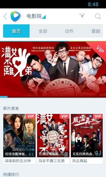 迅雷看看播放器图3