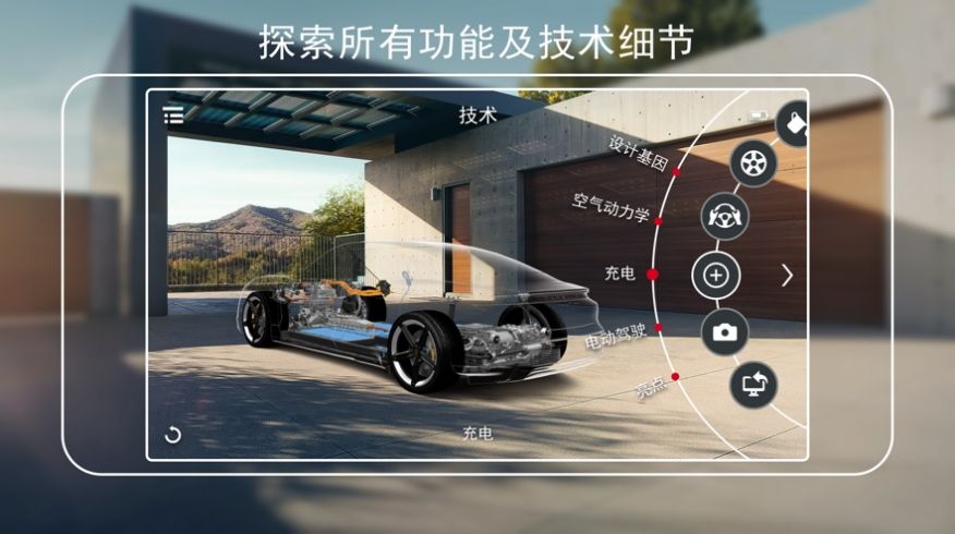 保时捷AR体验工具app图3