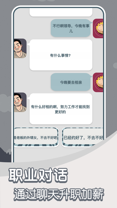 高情商聊天模拟器游戏图2