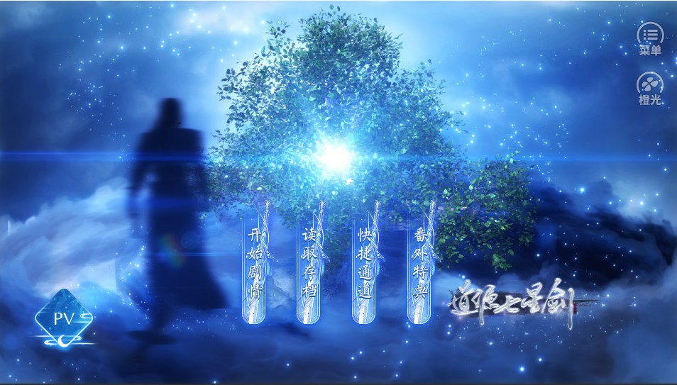 道源七星剑生命全剧情版  v1.0图3