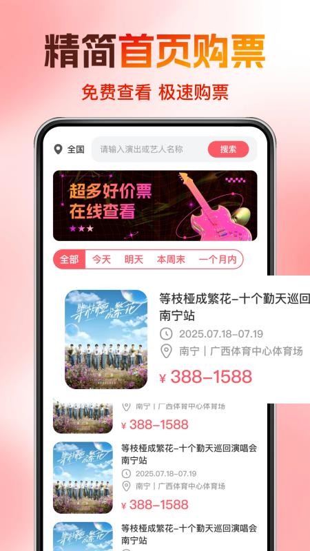 演唱会门票助手免费版图1