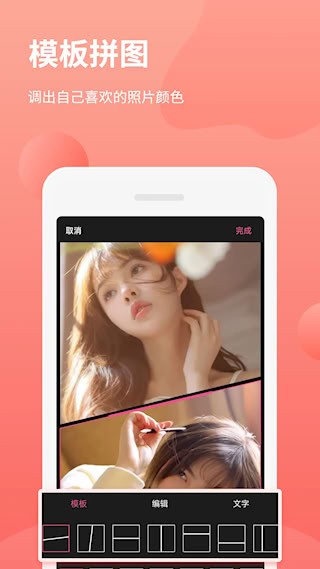 拼图抠图王安卓版图4