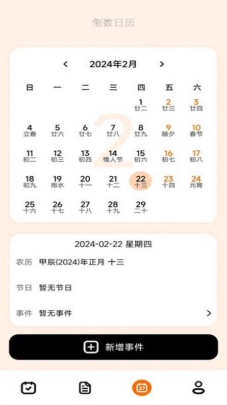 倒数日365倒计时app最新版图片1