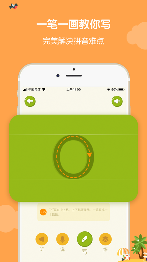 大圣拼音app官方最新版手机下载  v1.0图1