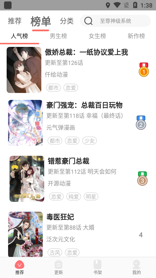 每天免费看漫画app全集阅读  v3.6.4图2