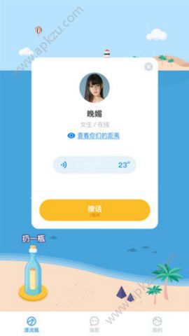 圈聊app图3