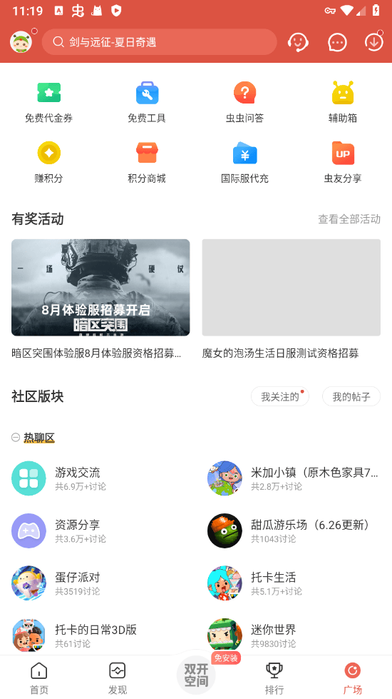虫虫助手安卓版图3