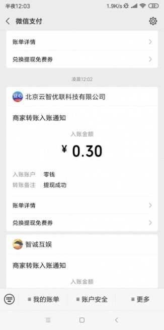 安心分享赚钱软件图2