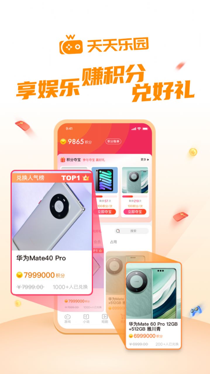 天天乐园正式版下载  v1.0.2图2