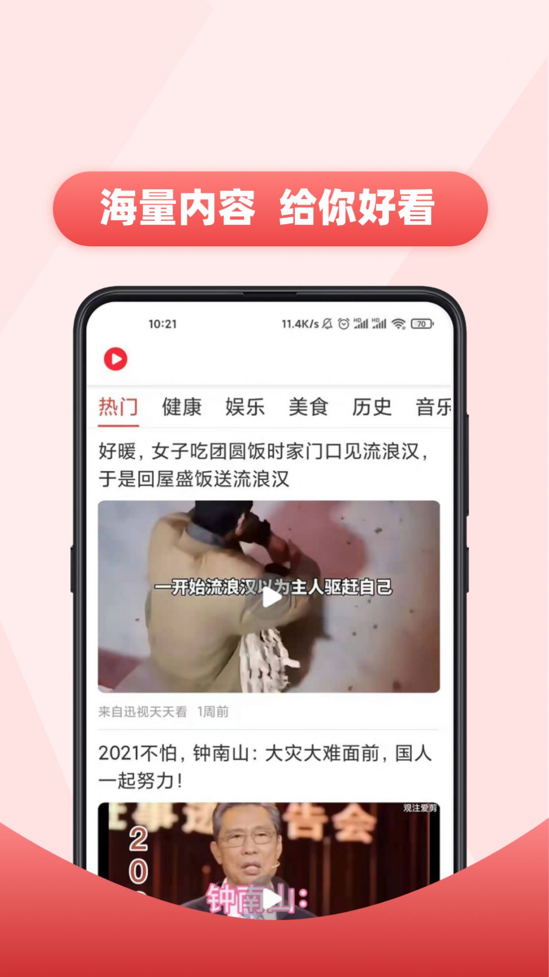 好推视频app图3