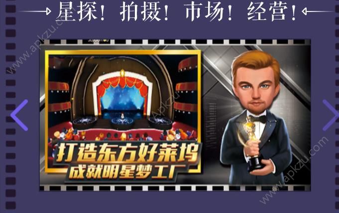 电影梦工厂手游官网图1