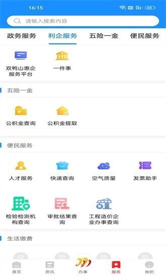 双快办最新版图3