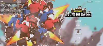 超真实攻城模拟器手机版图3