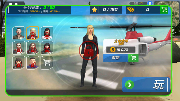 直升机拟真飞行图1