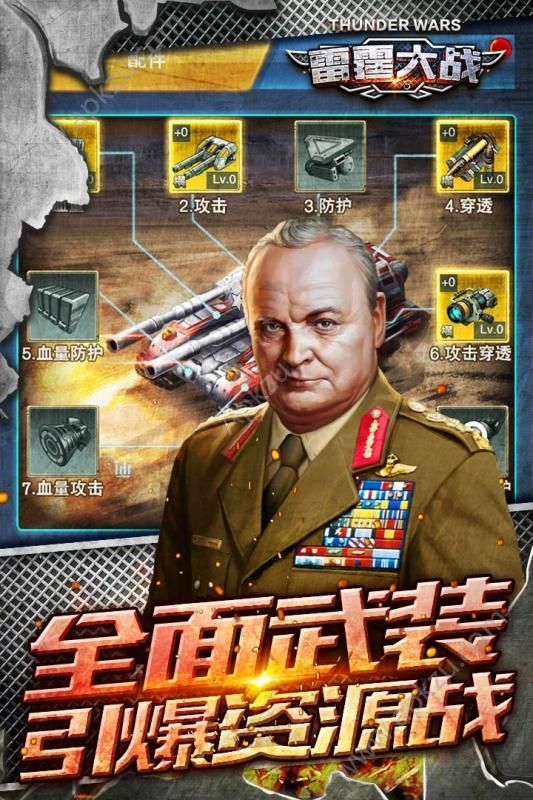 雷霆大战资源完美安卓版  v1.0.0图4