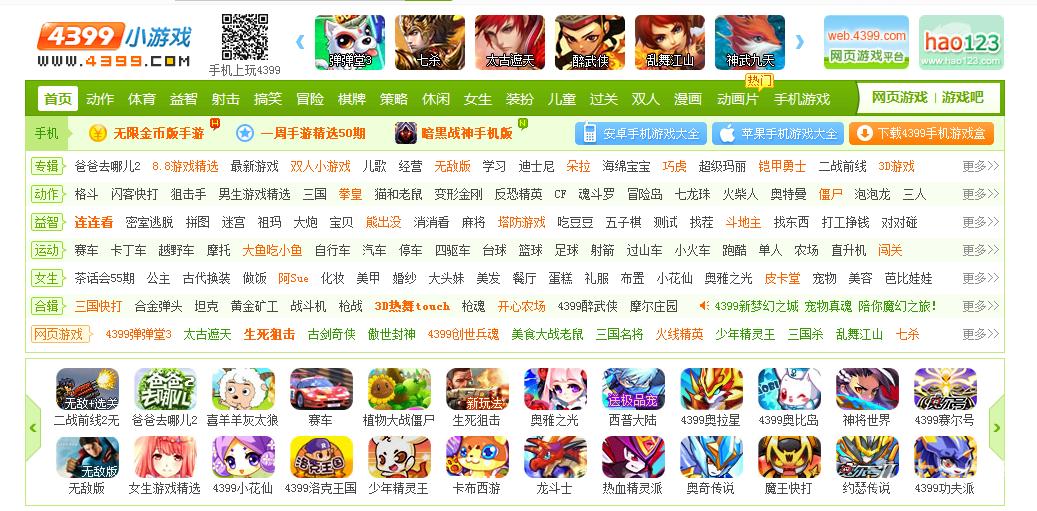 4399小时候游戏合集