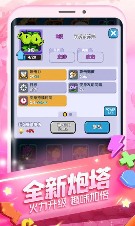 植物大作战2中文安卓版最新版本金币下载  v0.4.2图2