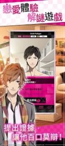 Doubt说谎的男人是谁汉化版图4