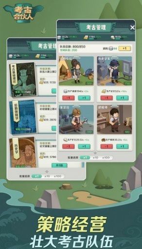 考古合伙人游戏官方安卓版  v1.0.90945图1