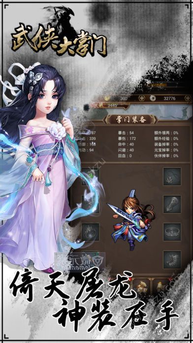 武侠大掌门官方网站图1