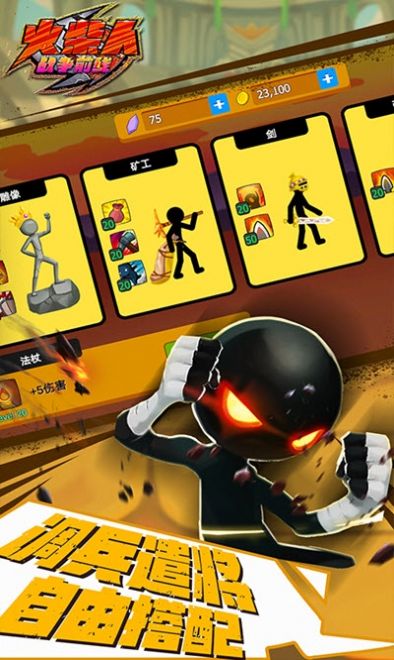 火柴人战争前线3d游戏最新安卓版  v1.0图3
