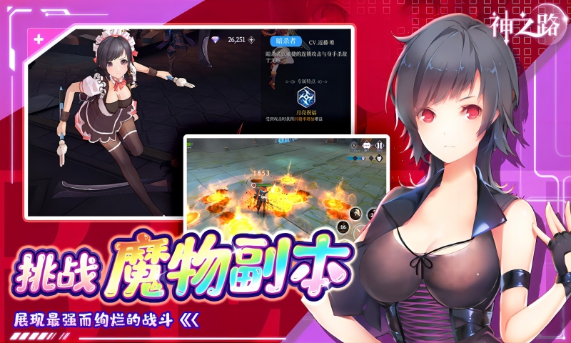 神之路官方版图3