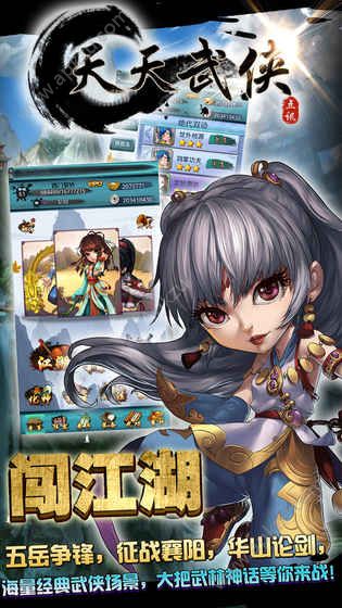 天天武侠手游正版图2
