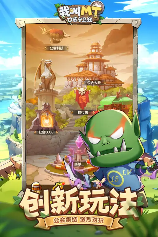 我叫MT口袋守卫战图5