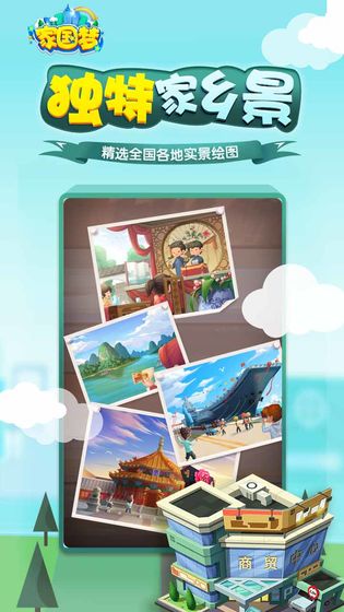 腾讯家国梦游戏官方正式版下载  v1.2.1图4