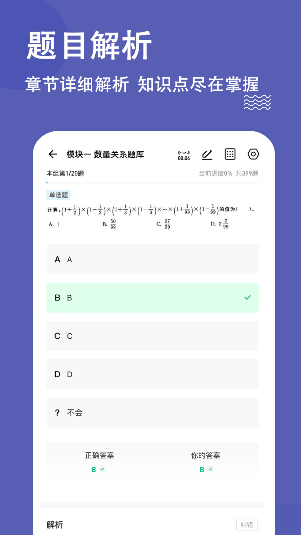 辅警练题狗软件手机版图3