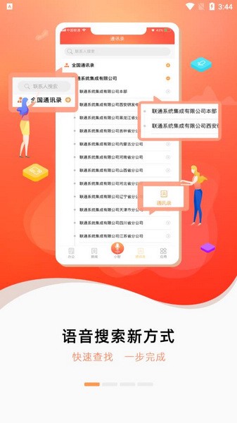 联通办公图4