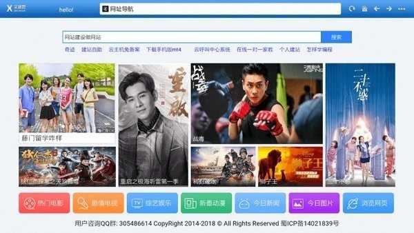 艾客思浏览器图1