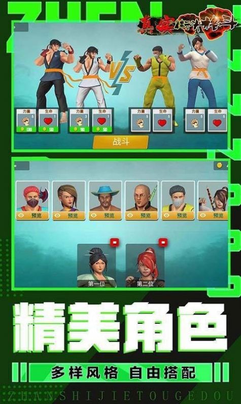 真实街头格斗游戏官方手机版  v1.0图3