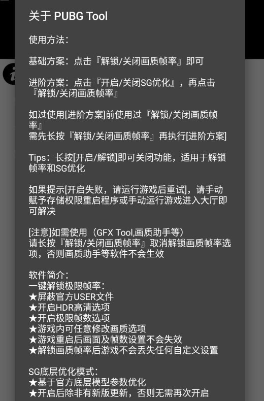 pubgtool画质助手苹果官方版120帧下载  v1.0图4