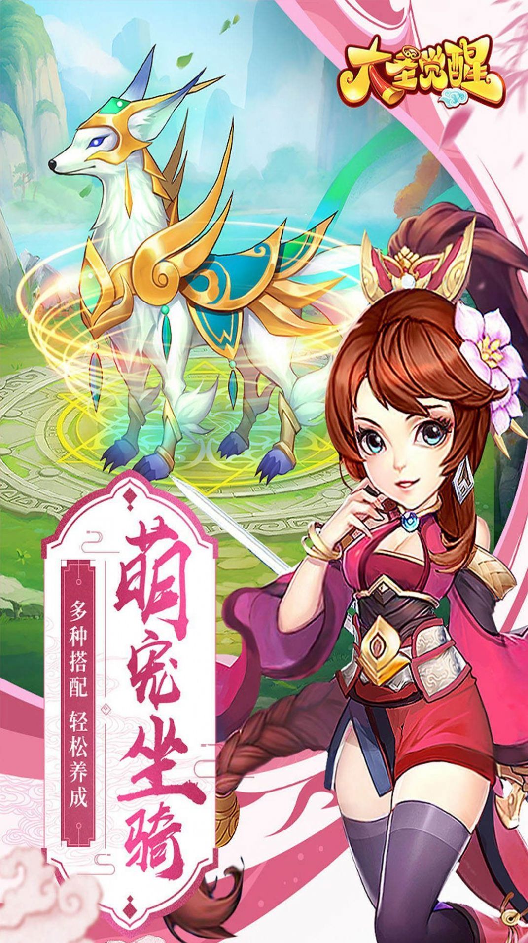 超天大圣手游官方正式版  v1.0图1